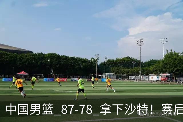 中国男篮 87‑78 拿下沙特！赛后评分：3 人拉满，2 人亮眼，2 人达标
